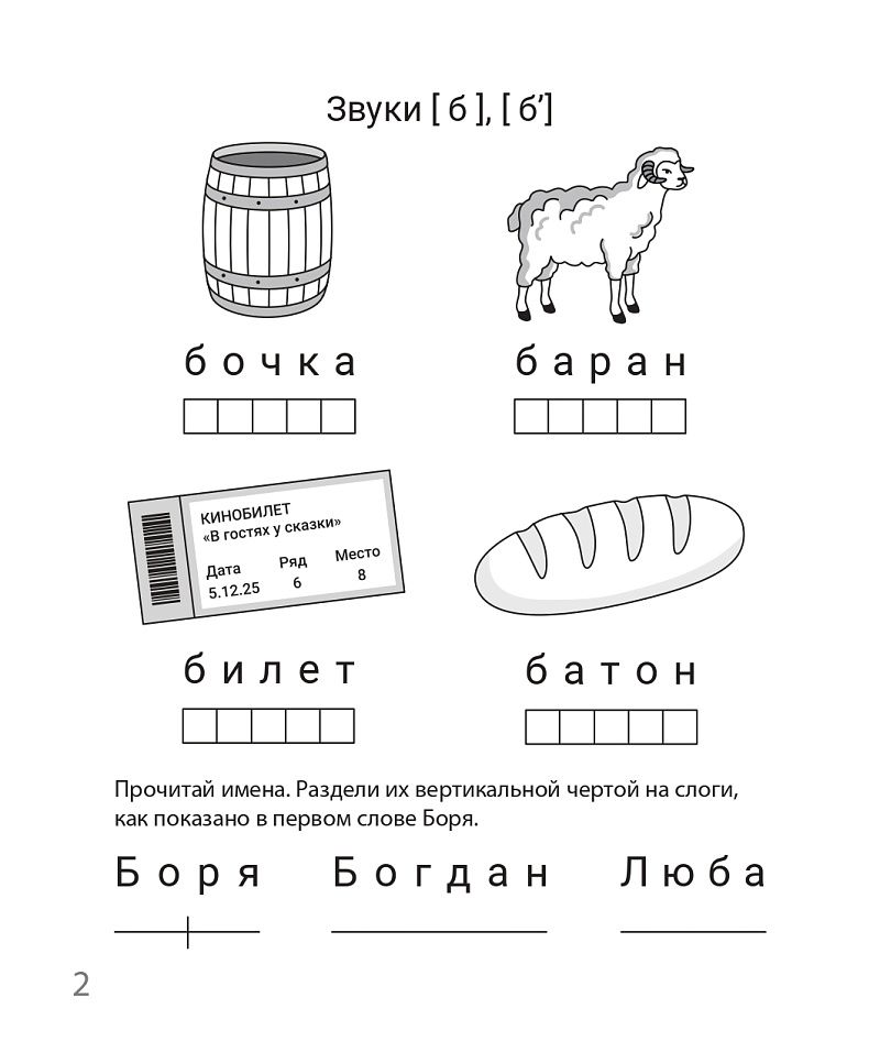 «Выделяю звуки из слова. Рабочая тетрадь 6-7 лет ЛЕГИОН» — фото 4