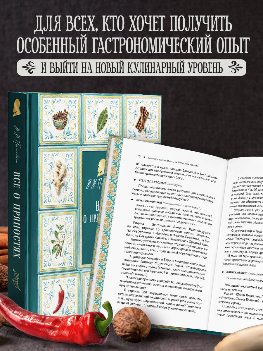 Все о пряностях (подарочное издание с запечатанным обрезом, фольгой и тиснением) | All About Spices (Gift Edition with Sealed Edge, Foil and Embossing) - Ozon image 4