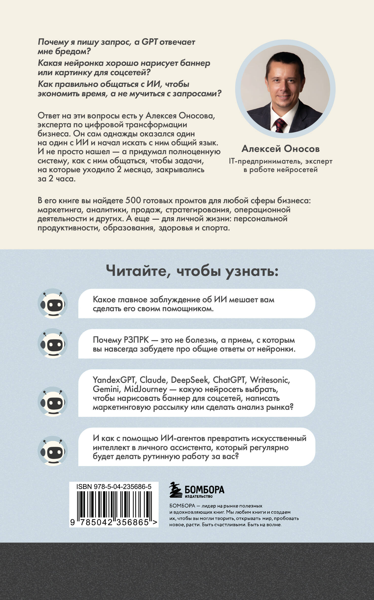 500 промтов для жизни и бизнеса | 500 Prompts for Life and Business - Ozon image 5