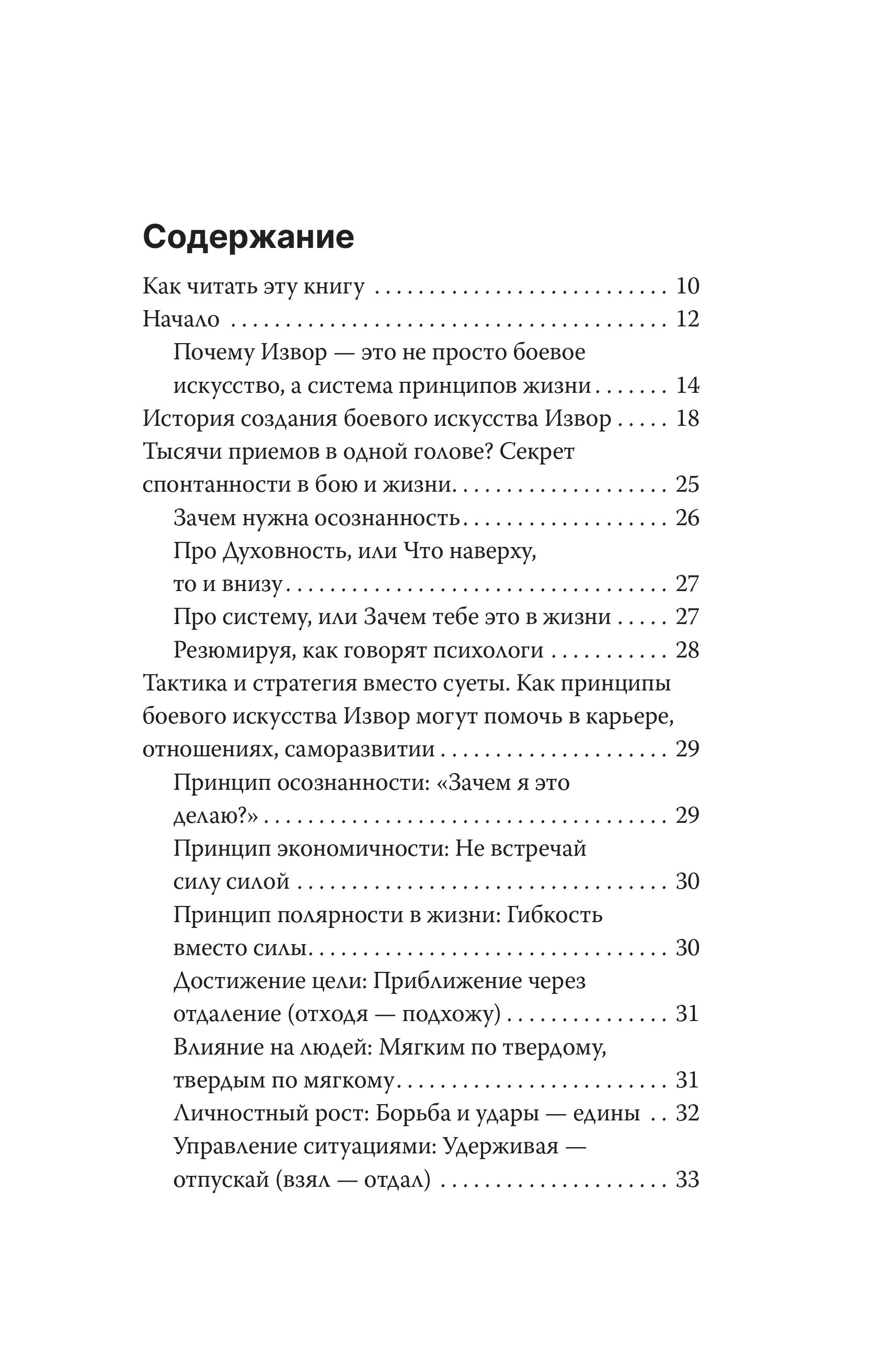 Боевое искусство для жизни. Революционная авторская методика ИЗВОР | The Art of Combat for Life. The IZVOR Method - Ozon image 3