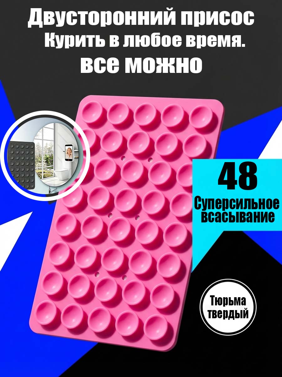 Портативныйдержательдлятелефонасдвустороннимиприсосками