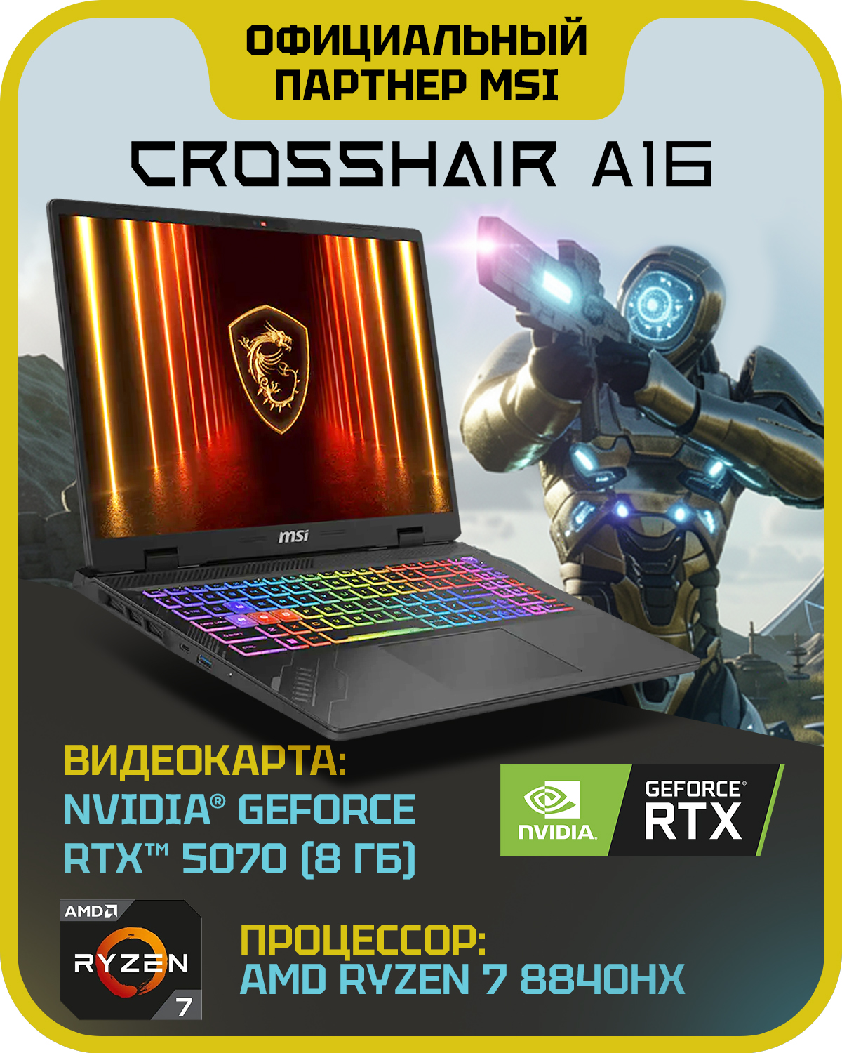 MSICrosshairA16HXD8WGKG-078XRUИгровойноутбук16",AMDRyzen78840HX,RAM32ГБ,SSD1024ГБ,NVIDIAGeForceRTX5070дляноутбуков(8Гб),Безсистемы,(9S7-15PL21-078),серый,Русскаяраскладка