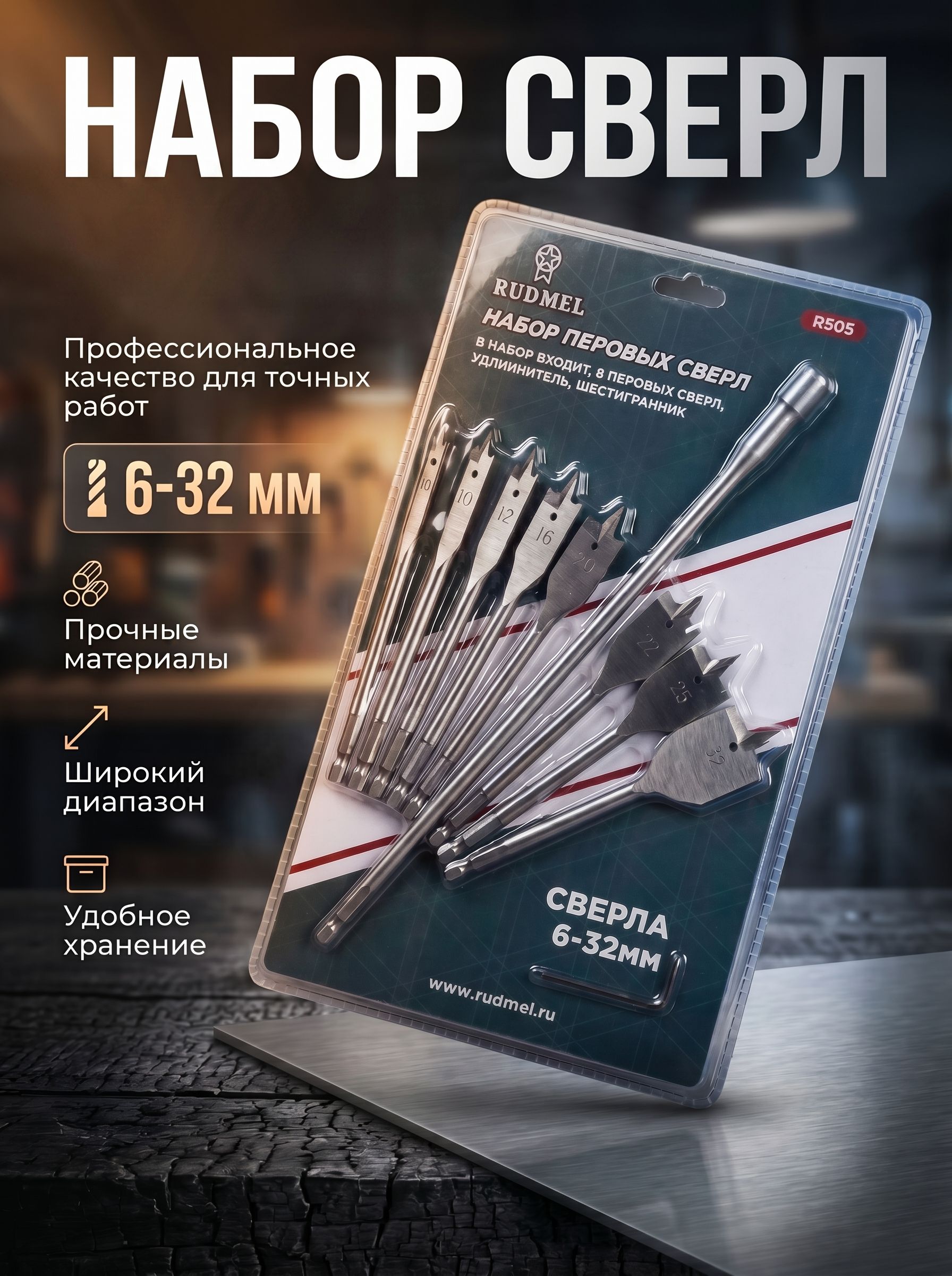 Наборперьевыхсверлподереву10ШТ6-32мм,шестигранныйхвостовик