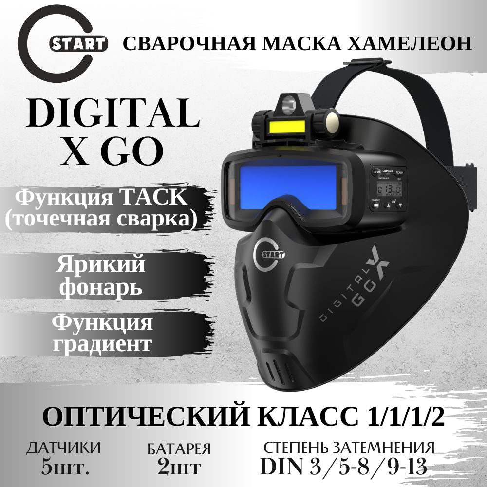 Маска сварщика хамелеон START DIGITAL X GO (cмотровое окно 110*38 мм, автоматический светофильтр, сменные #1