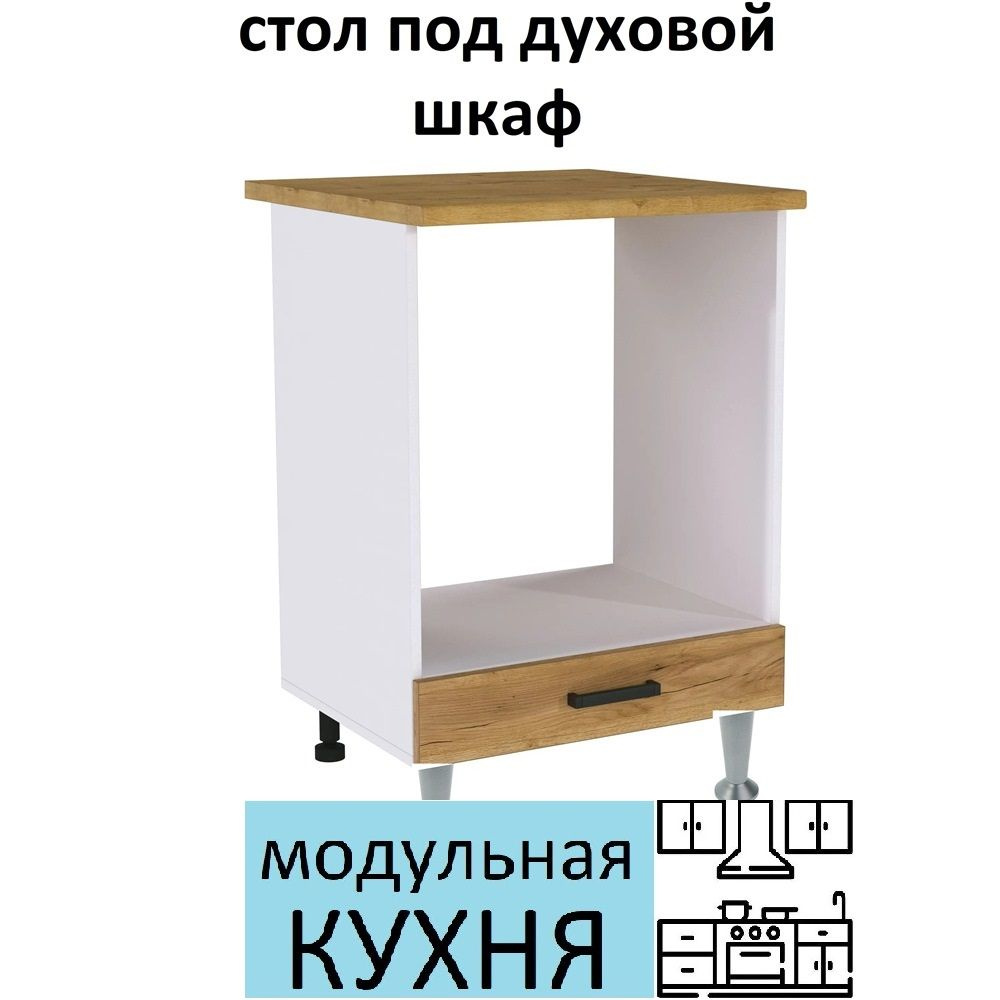 Фабрика МИФ Кухонный модуль напольный 60х60х85 см #1