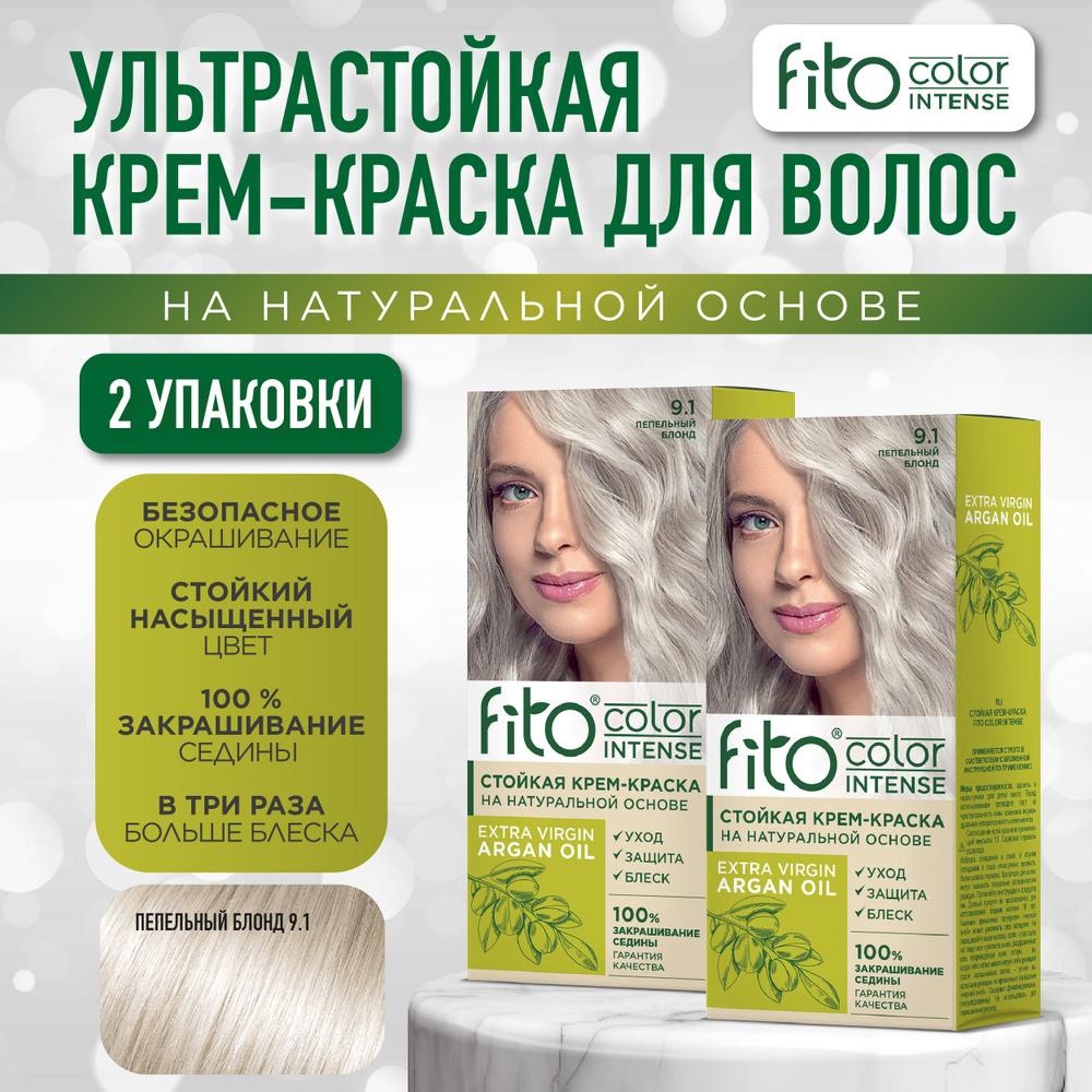 Fito Cosmetic Стойкая крем-краска для волос Fito Color Intense Фитокосметик, Пепельный блонд 9.1, 2 шт. #1