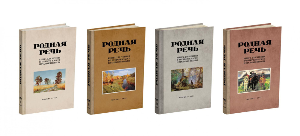 Комплект Родная речь и литература в начальной школе Книги для чтения в 1-4 классе начальной школы Сталинский #1