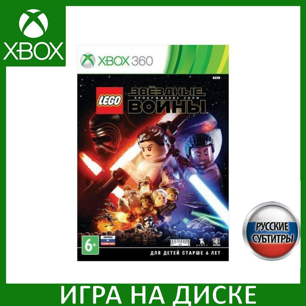 Игра LEGO Звездные войны (Star Wars) Пробуждение Силы (The Force Awakens) Xbox 360 Русская Версия Диск #1