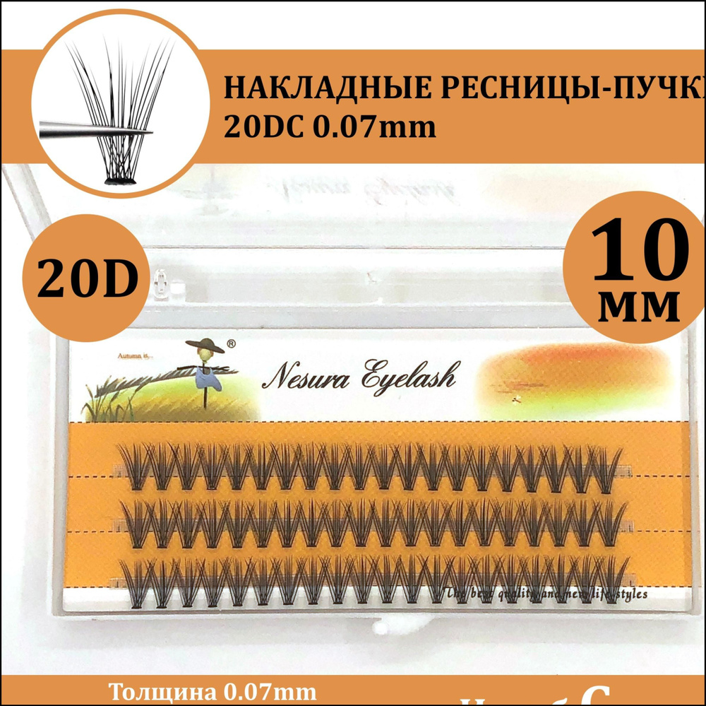 NESURA / 20D / Накладные ресницы пучки / 10мм, 0.07, изгиб С 20Д / для макияжа и визажиста  #1