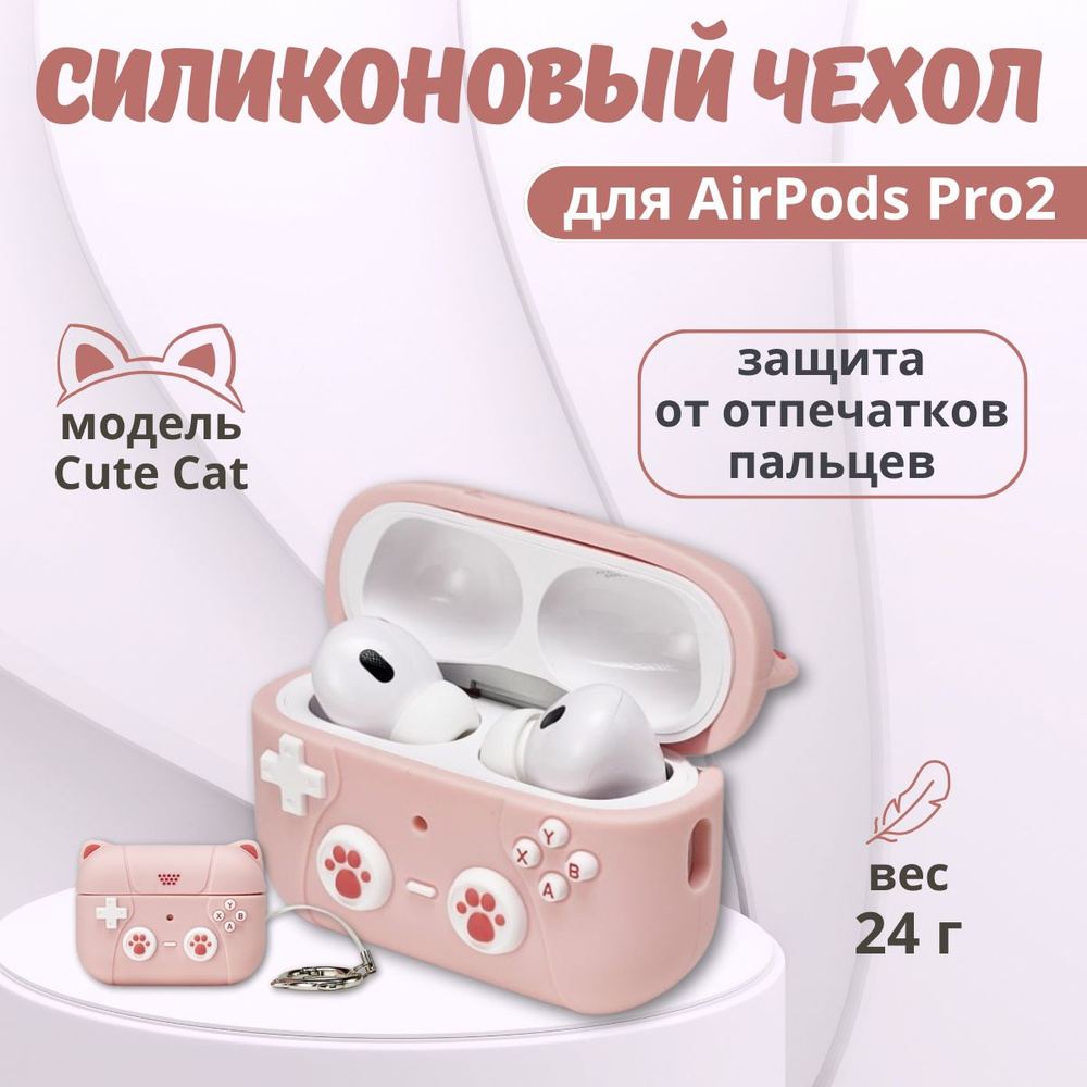 Защитный чехол для AirPods Pro2 Модель Cute Cat розовый #1