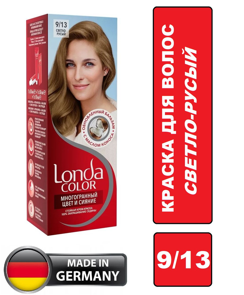 Londa Color 9/13 Светло-русый стойкая крем-краска для волос 100% закрашивание седины  #1