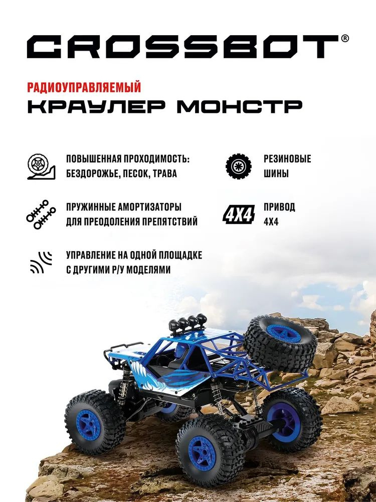 Машинка на радиоуправлении Crossbot Краулер Монстр полный привод 870606  #1