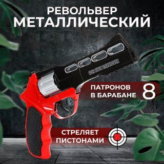 Пистолет для пистонов металлический, пугач, чёрный #1