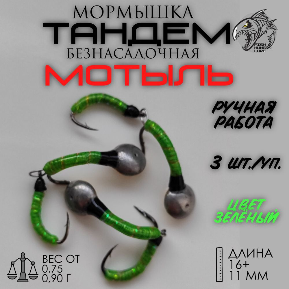 FISH HUNGRY LURE Мормышка, 0.9 г #1