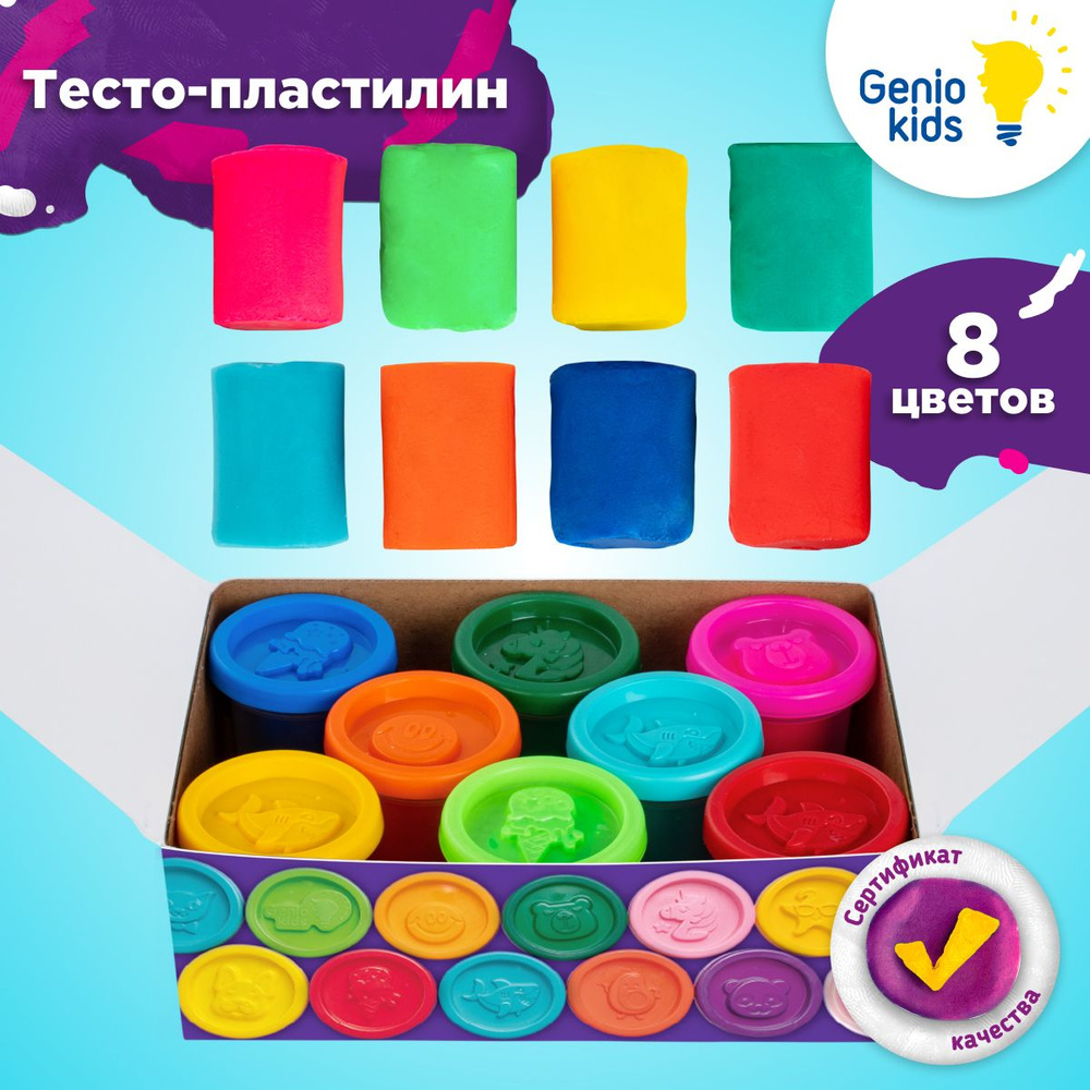 Набор для детской лепки Genio Kids / Тесто пластилин 8 цветов / Творчество для малышей, Масса для лепки #1