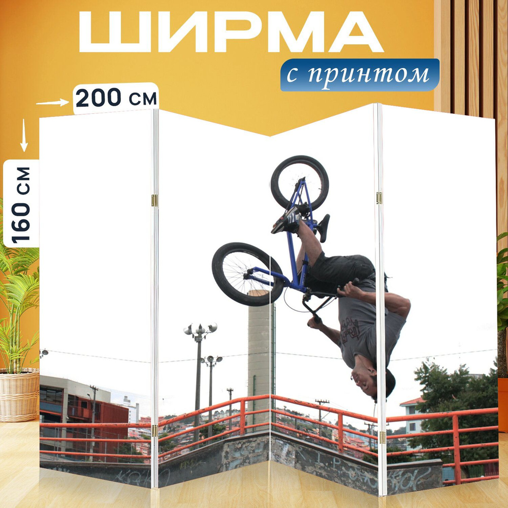 LotsPrints Ширма высота 160 см, ширина200 см. #1