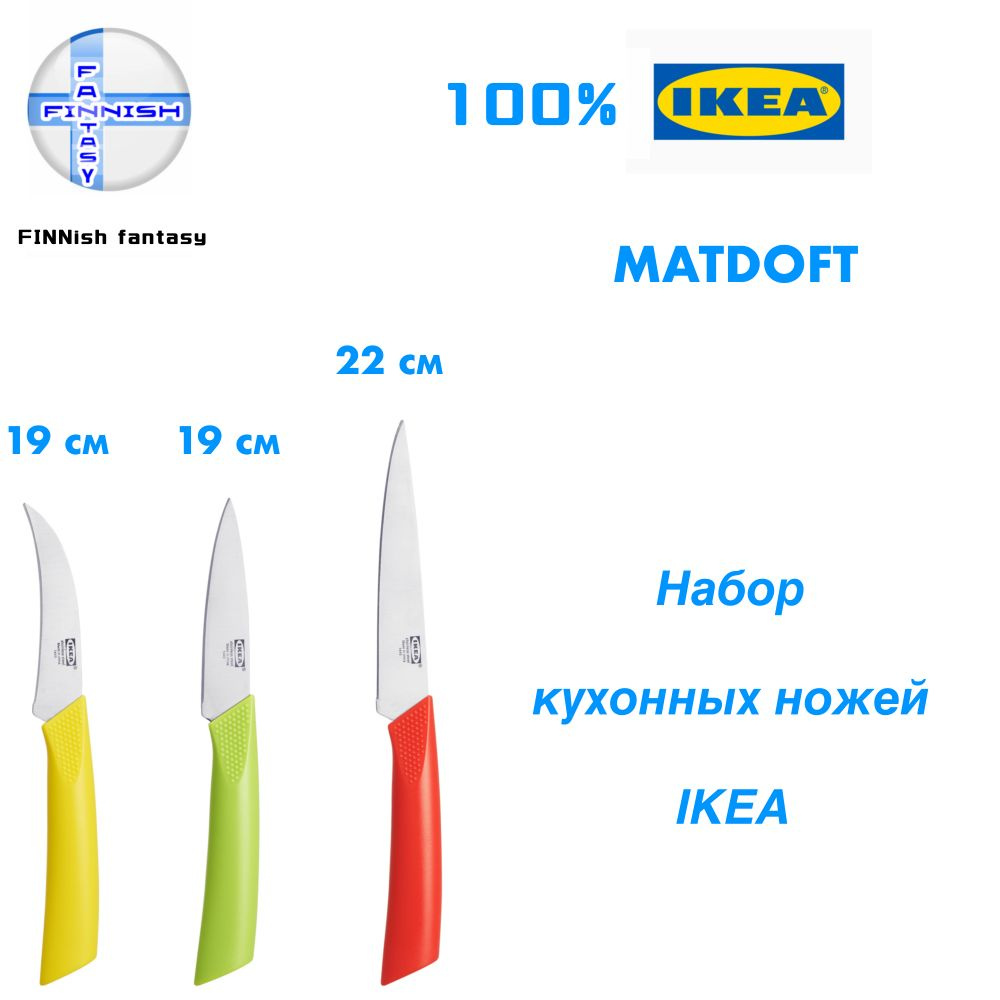 IKEA Набор кухонных ножей из 3 предметов #1