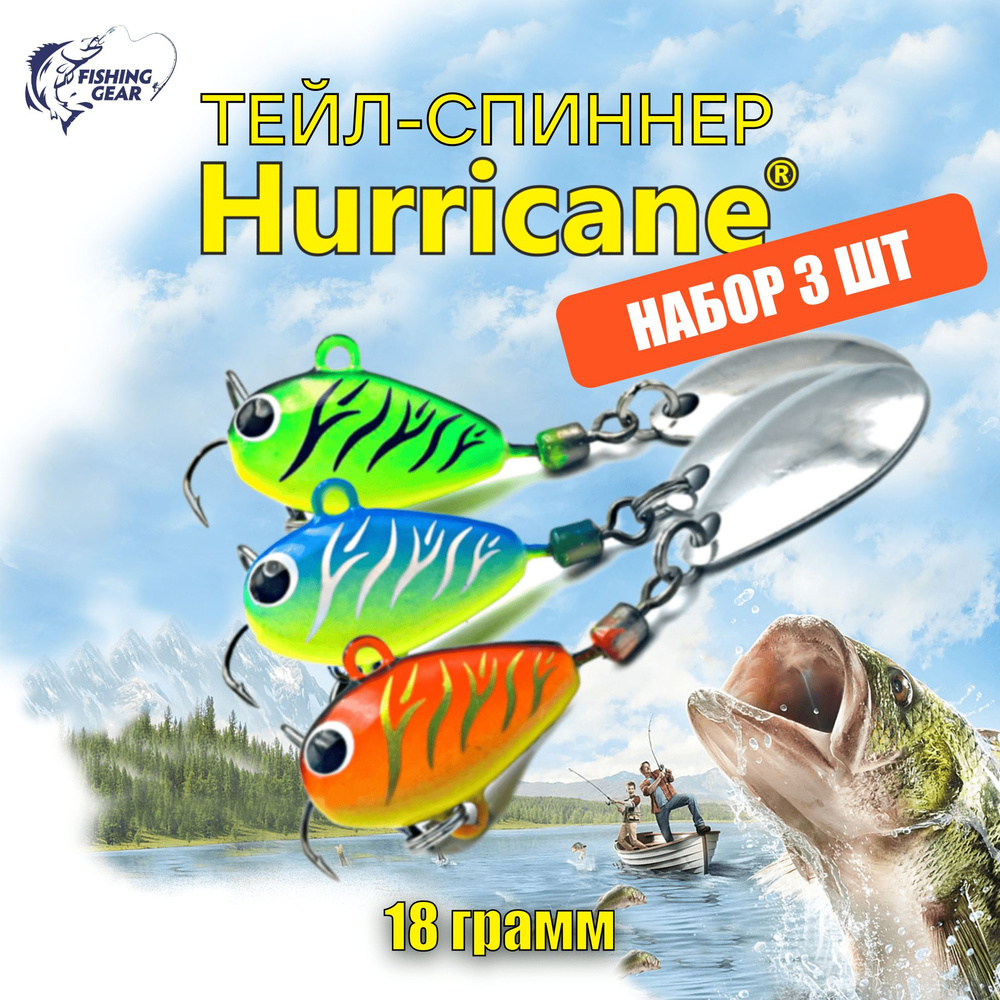 Тейл-спиннер HURRICANE UF STUDIO 18 гр. КОМПЛЕКТ TIGER 3 ШТ #1