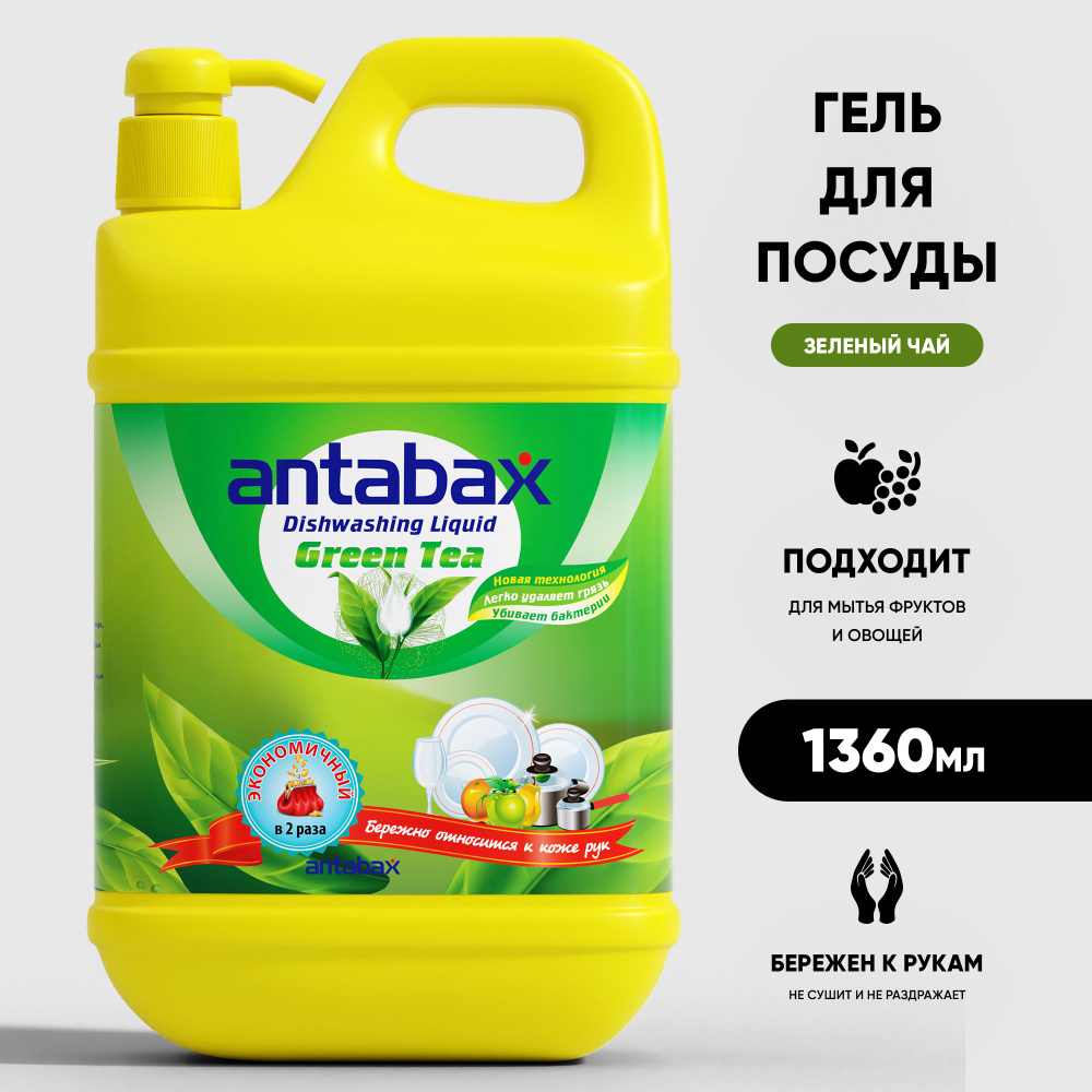 Средство для мытья посуды Antabax Зеленый чай 1,36 #1