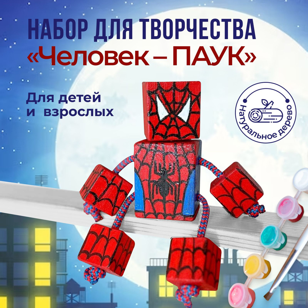 Набор для творчества "Человек паук" для мальчиков #1