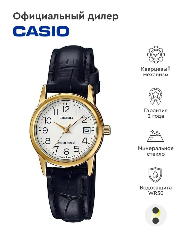 Женские наручные часы Casio Collection LTP-V002GL-7B #1