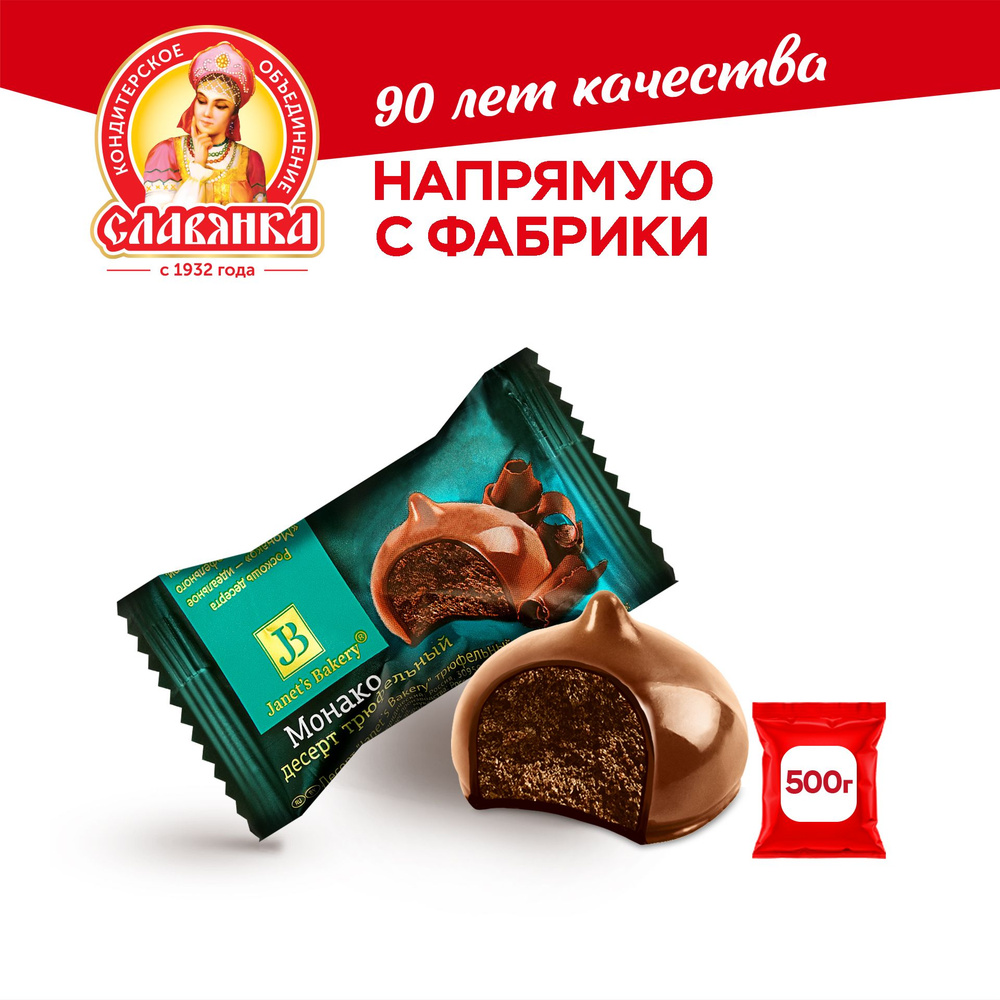 Славянка Десерт Janets Bakery Трюфельный Монако 500 г. #1