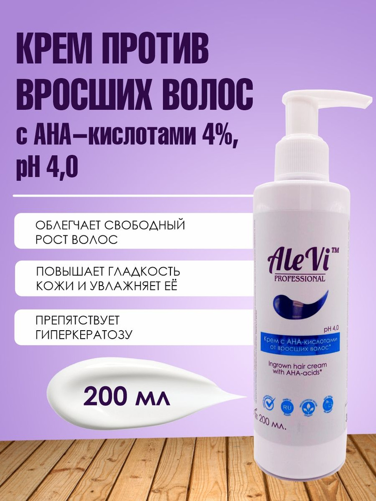 AleVi Крем от вросших волос с АНА-кислотами, 200 мл #1