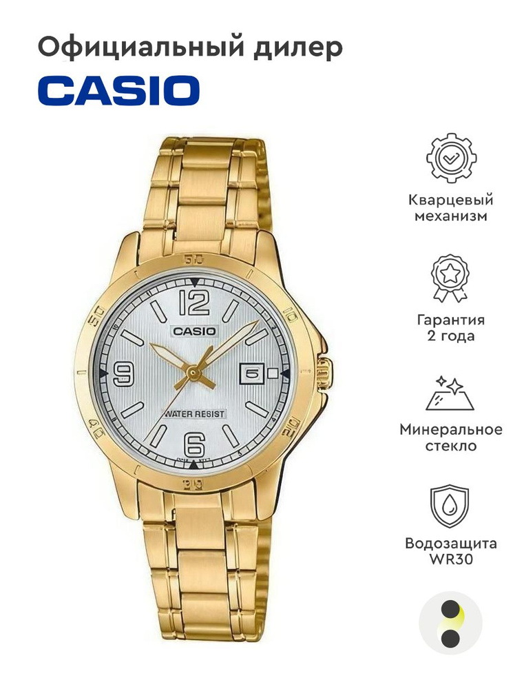 Женские наручные часы Casio Collection LTP-V004G-7B2 #1