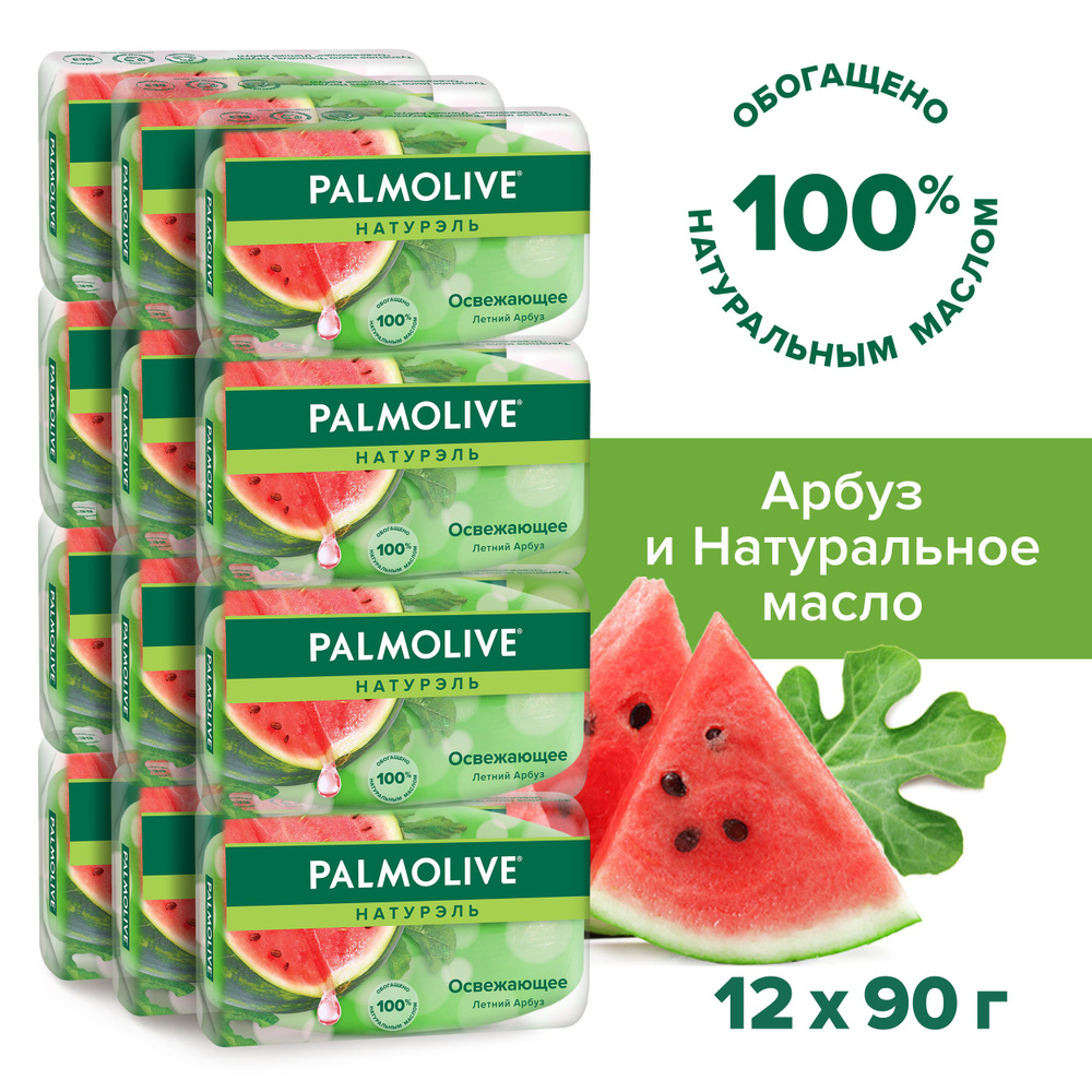 Мыло туалетное твердое Palmolive Натурэль Освежающее с летним арбузом, 90 г (12 шт)  #1