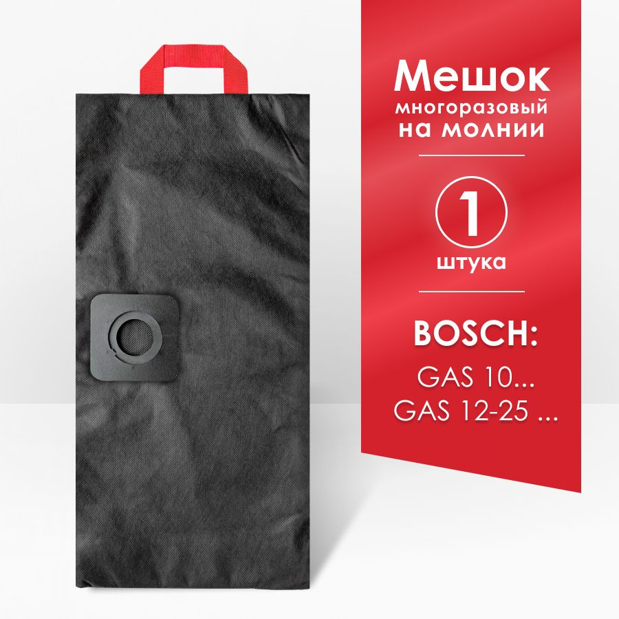 Мешок для пылесоса Bosch GAS 10, GAS 10-50, GAS 12-25 PL 0.601.97C.100 #1