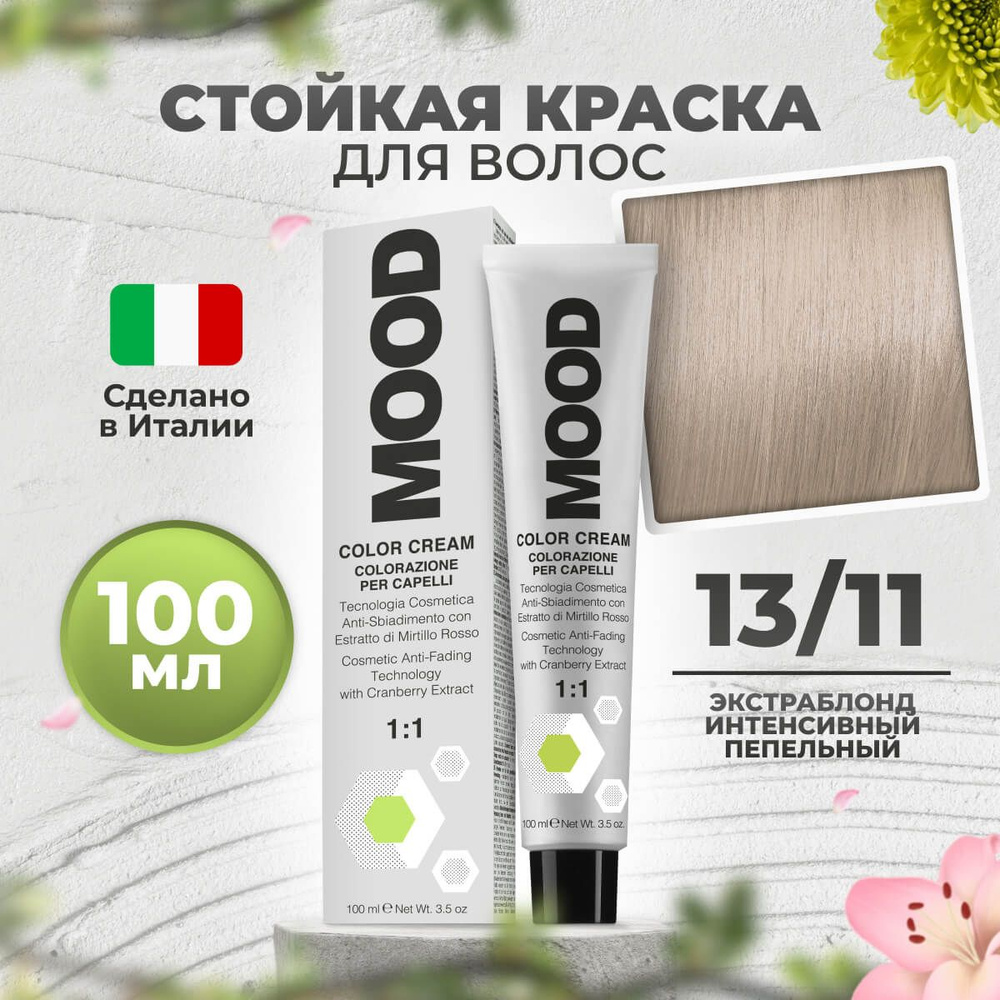 Mood Крем-краска перманентная профессиональная для волос 13/11 экстра блонд пепельный интенсивный, 100 #1