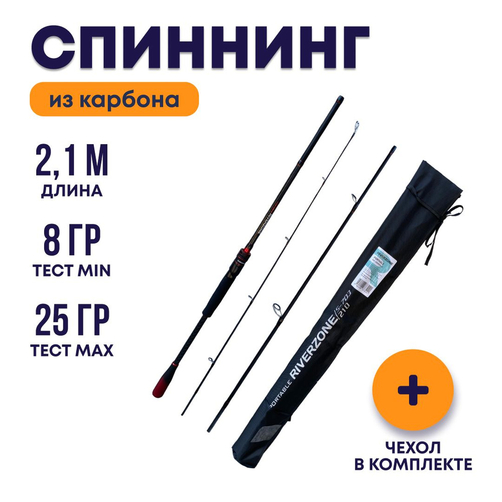 Спиннинг Riverzone Takumi S703ML 8-25гр 2,1м #1