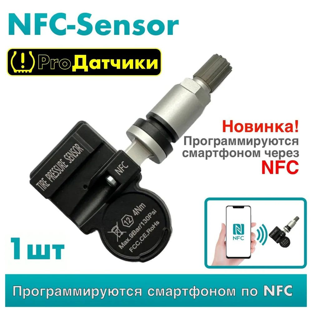 Программируемый датчик давления в шине для всех марок авто NFC-Sensor 1шт Металл  #1