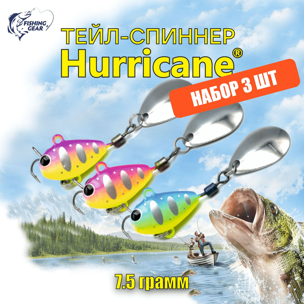 Тейл-спиннеры HURRICANE UF STUDIO 7.5 гр. Набор 3 шт CHART #1