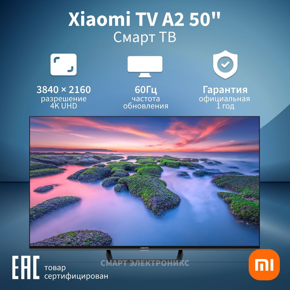 Xiaomi Телевизор TV A2 50" 4K UHD, черный #1