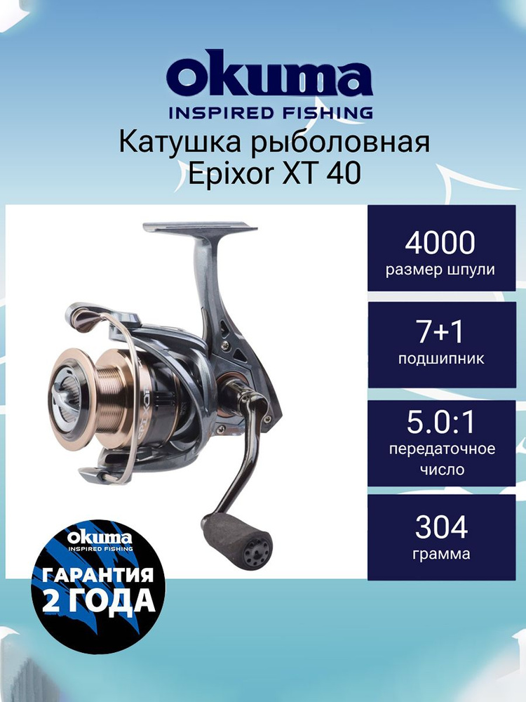 катушка для рыбалки Okuma Epixor XT 40 #1