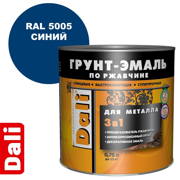 Грунт-эмаль DALI по ржавчине 3 в 1 гладкая для металла, RAL 5005 Синий, 0,75 литра.  #1