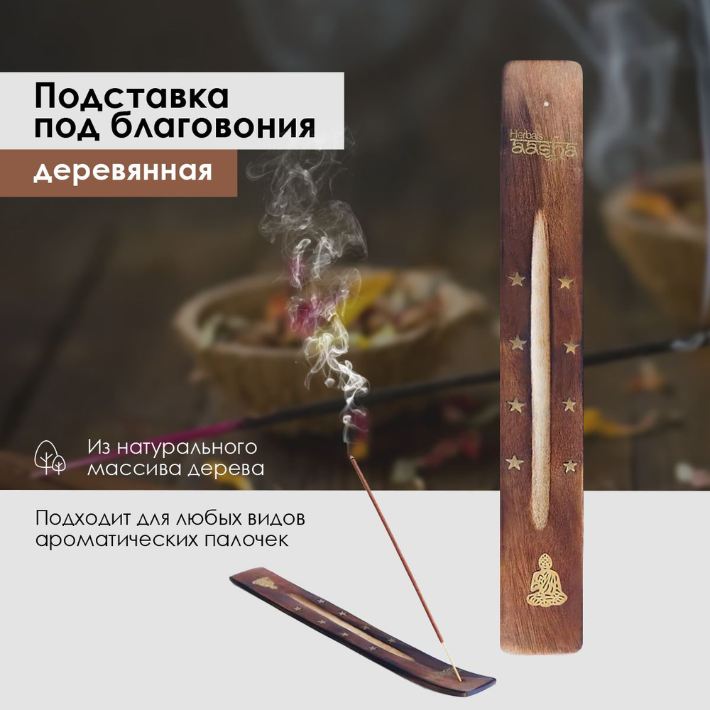 Aasha Herbals Деревянная подставка для благовоний из натурального дерева лодочка лыжа для ароматических #1