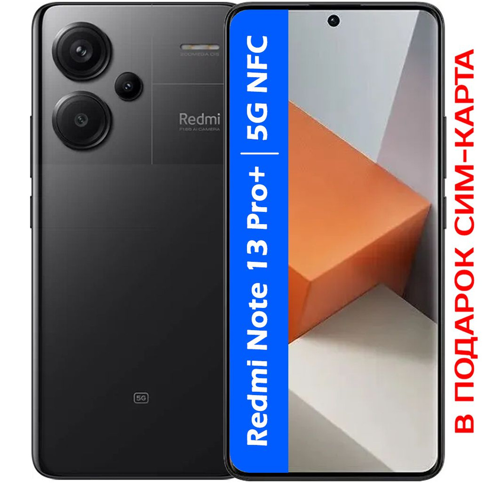 Xiaomi Смартфон РОСТЕСТ(ЕВРОТЕСТ) Redmi Note 13 Pro+(plus) 5G NFC 8/256 ГБ, черный, темно-серый  #1