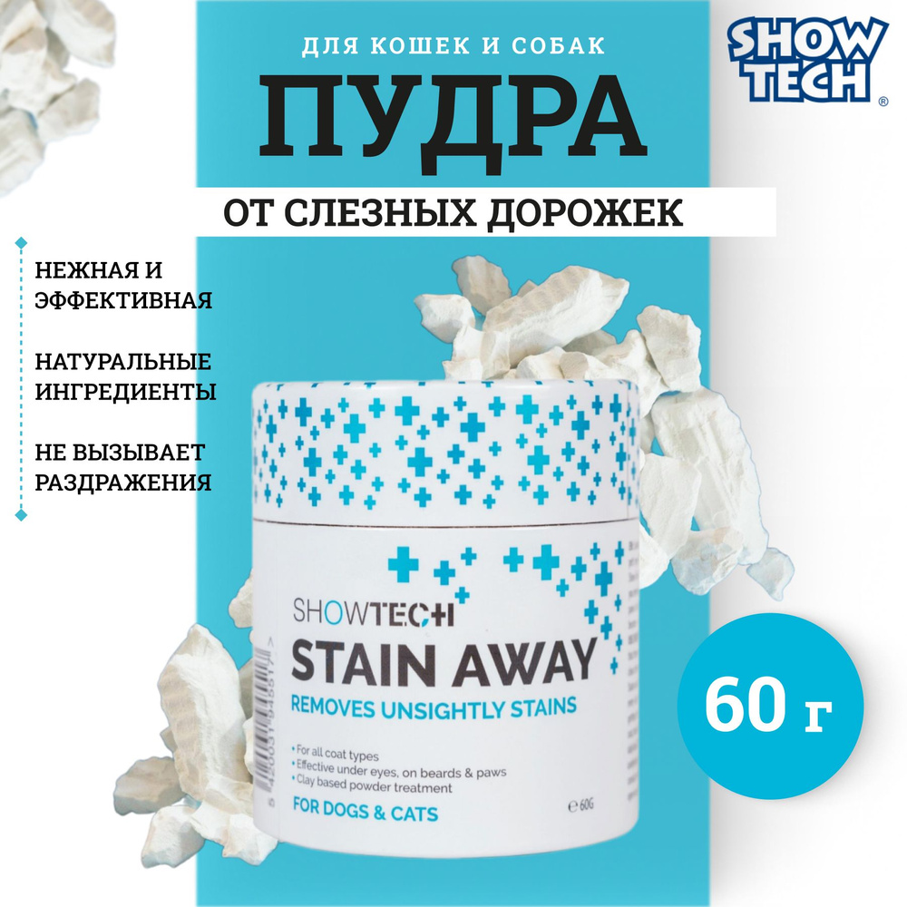 Пудра Show Tech+ Stane Away от слезных дорожек, 60 г #1