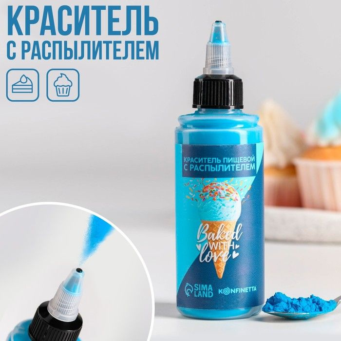 Сухой краситель-распылитель KONFINETTA: Синий, 50 г. #1