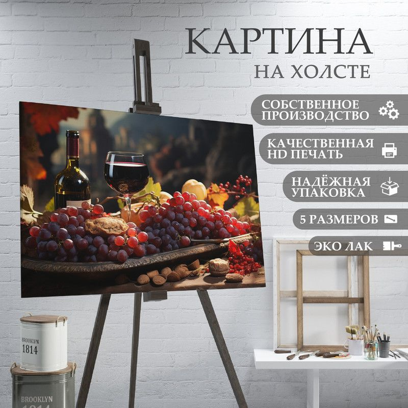 ArtPrintPro Картина "для кухни Эстетика вина (3)", 30  х 20 см #1