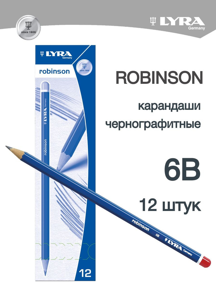 LYRA ROBINSON чернографитные карандаши для графики 6B 12 штук #1