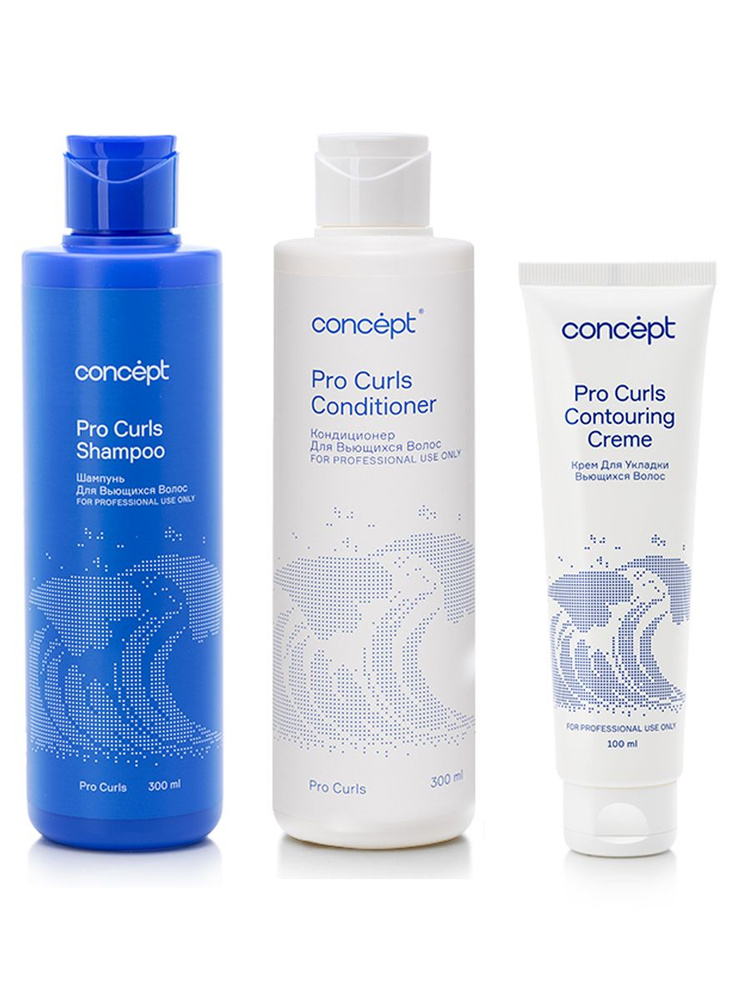Concept Набор для вьющихся волос PRO Curls/ Шампунь 300 мл, Кондиционер 300 мл и Крем Contouring Creme #1