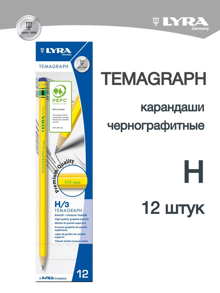 LYRA TEMAGRAPH чернографитные карандаши для рисования и черчения H 12 штук  #1