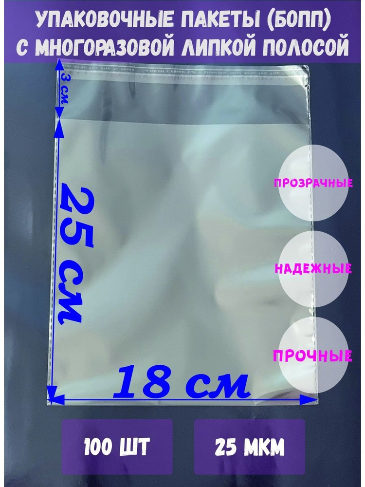 PresentUpak Упаковочный пакет, 25 см, 100 шт #1