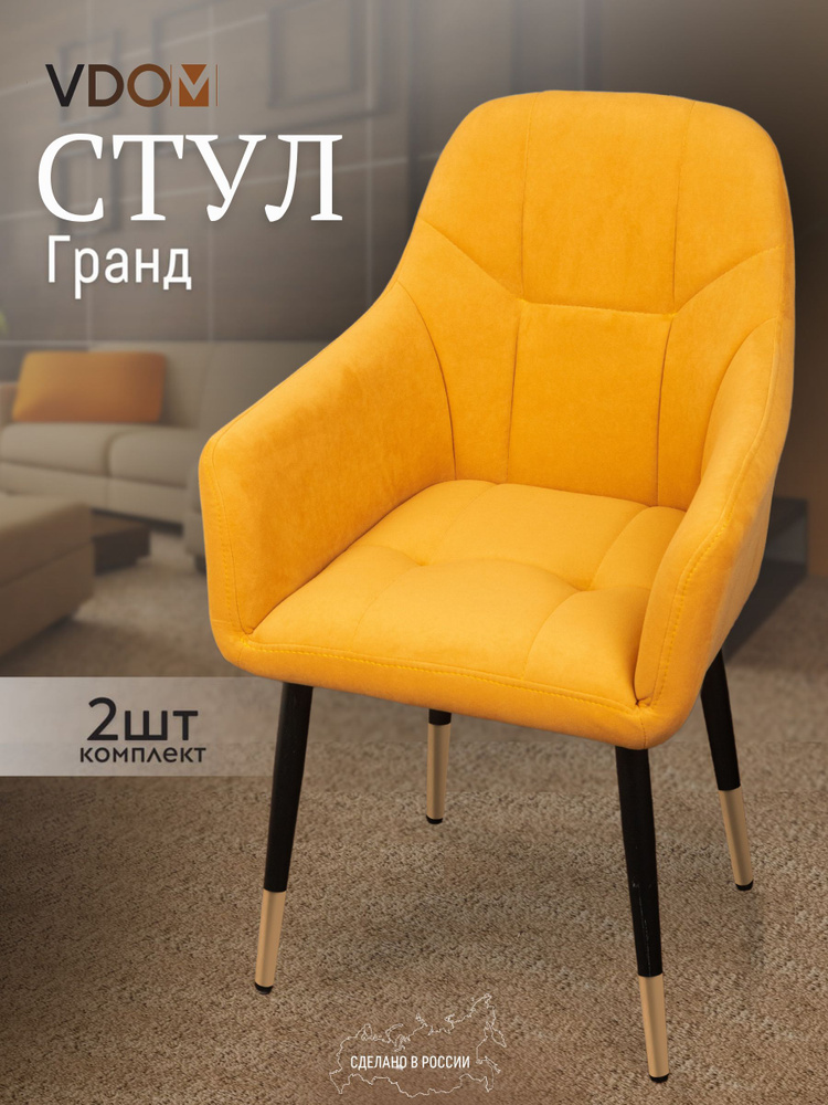 VVDOM Комплект стульев Grand2, 2 шт. #1