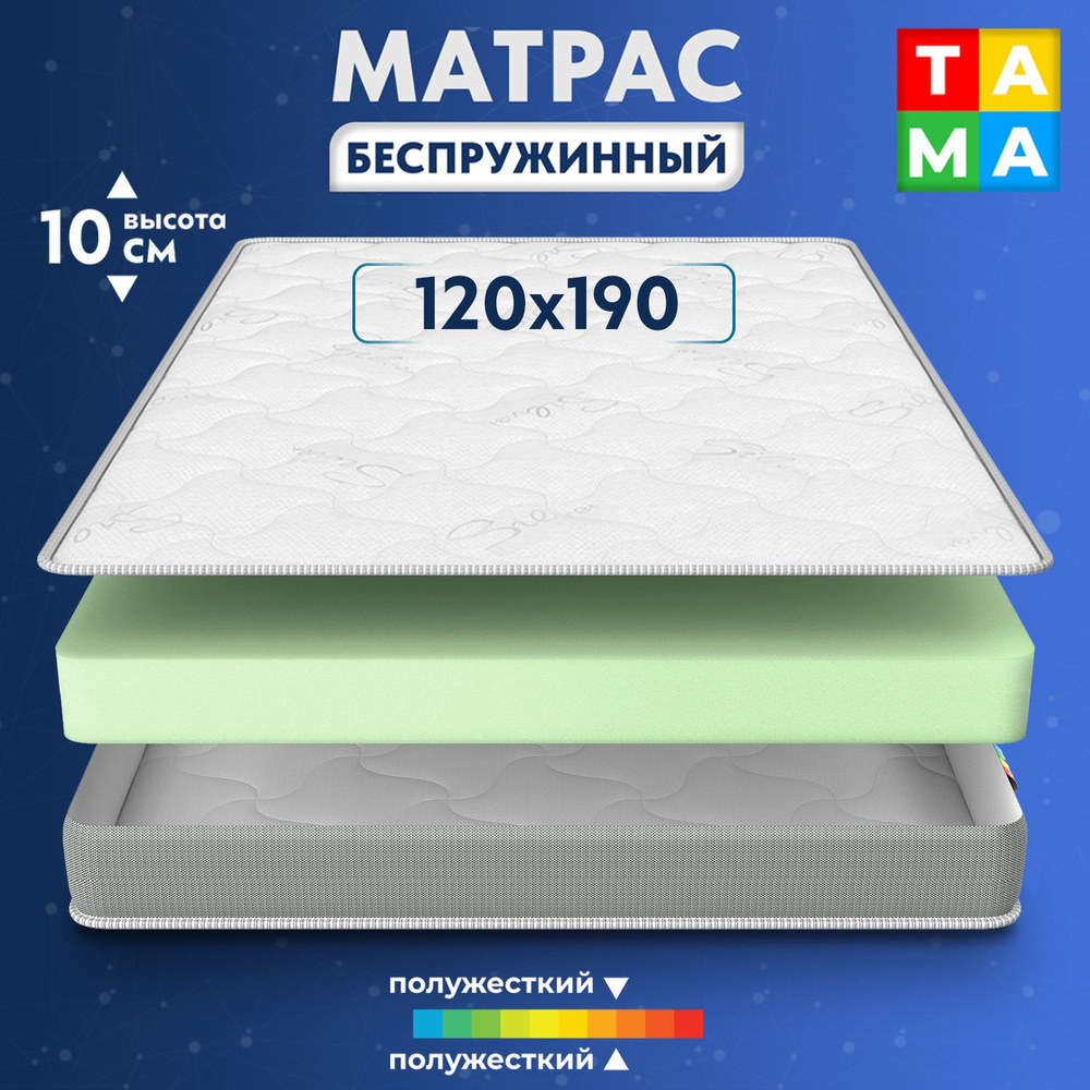 TAMA Матрас FOAM ROLL 10, Беспружинный, 120х190 см #1