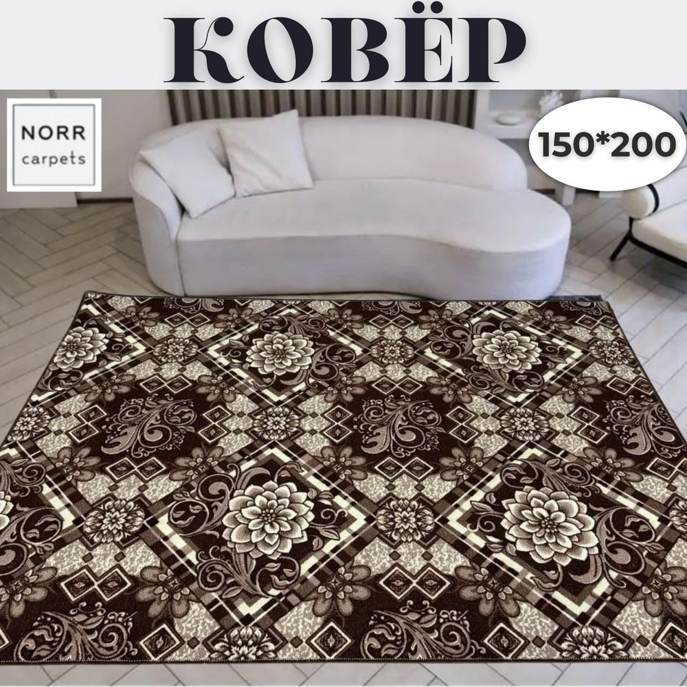 NorrCarpets Ковер безворсовый, 1.5 x 2 м #1