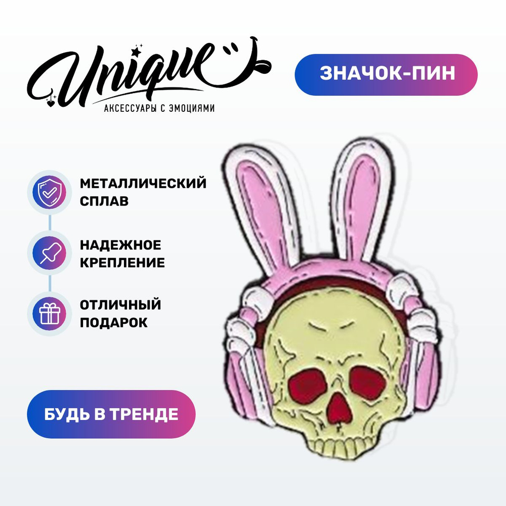 UNIQUE Значок #1